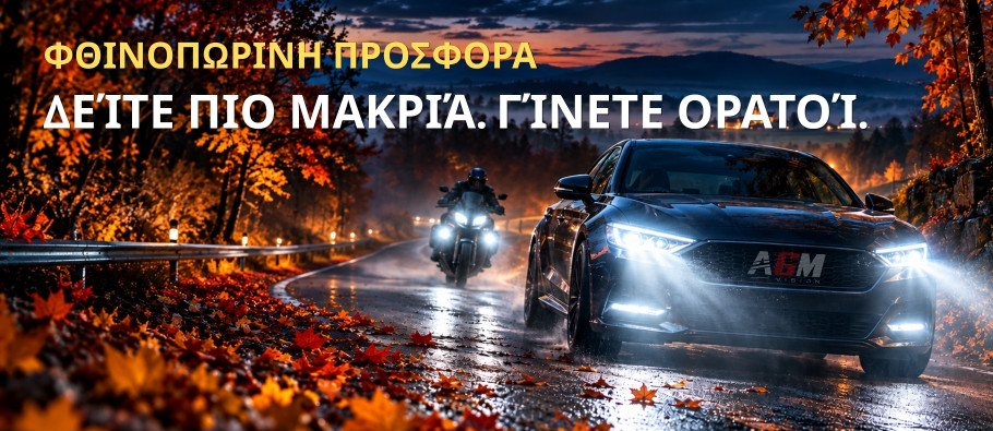 Προσφορά σε LED, λάμπες και αξεσουάρ φωτισμού για αυτοκίνητο, μοτοσικλέτα και φορτηγό.